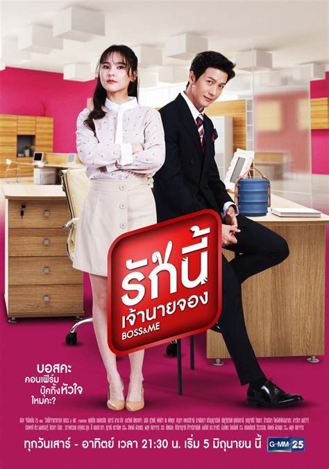 The story is about the romance between Xue Shan Shan, a young office lady and her boss Feng Teng. . Boss and me thai drama eng sub dramacool